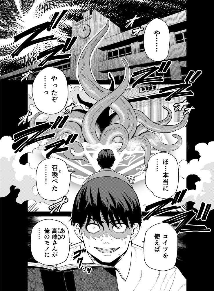 無料エロ漫画 【触手エロ漫画】催淫粘液でヌルヌルプレイされてJKは触手に性感帯を嬲られ続けて快楽堕ちする【陰キャが体育倉庫で触手淫魔を召喚した結果／ベムベム商会】 FANZA