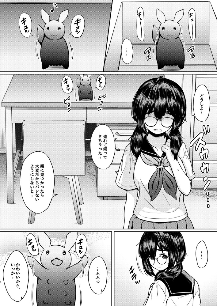 無料エロ漫画 【触手エロ漫画】巨乳地味子ちゃんが拾ったカワイイ生物は実は女の子の体液が大好きな変態触手さんｗ【拾った触手生物に苗床にされてしまう巨乳地味メガネちゃんの話／ねこ缶】 FANZA