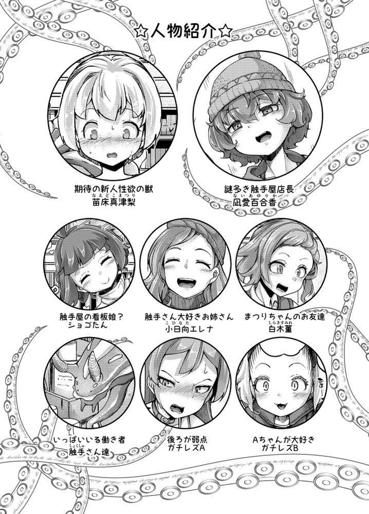無料エロ漫画 【触手エロ漫画】街の触手屋さんでバイトしているJKちゃんは触手たちのカッコウのカモ…遊び相手！【あなたの街の触手屋さん4／平胸好き委員会】 FANZA