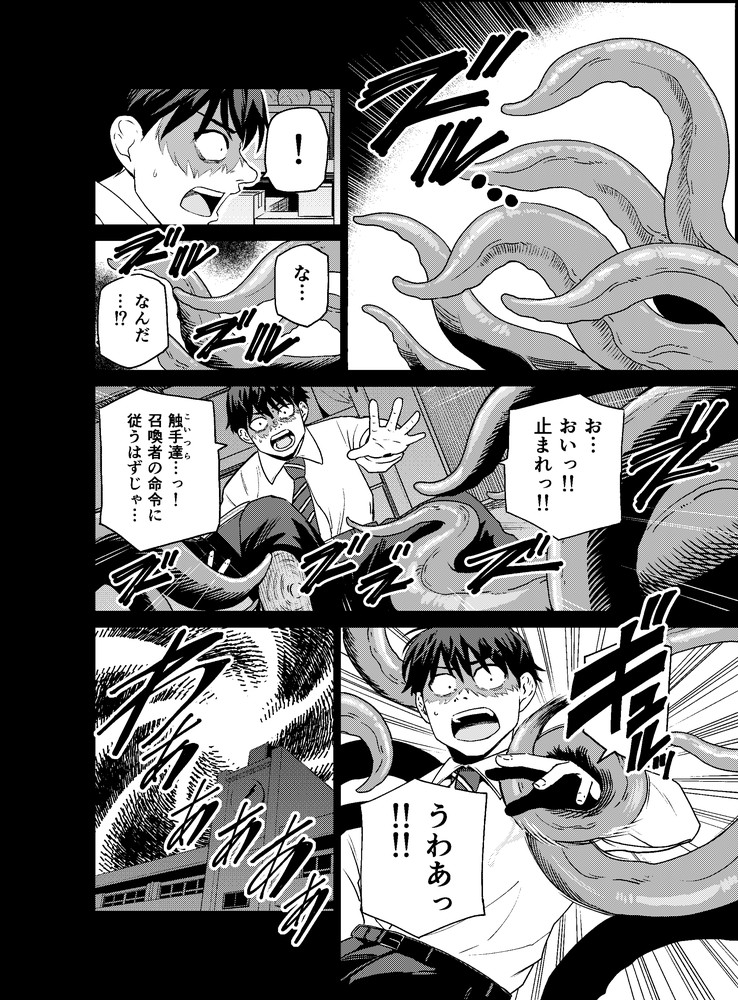 無料エロ漫画 【触手エロ漫画】催淫粘液でヌルヌルプレイされてJKは触手に性感帯を嬲られ続けて快楽堕ちする【陰キャが体育倉庫で触手淫魔を召喚した結果／ベムベム商会】 FANZA