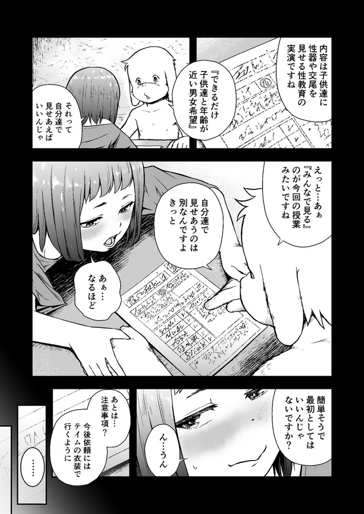 無料エロ漫画 【連続アクメエロ漫画】年下相手の性教育実演！性器洗浄器具の試作モデルの公開テストモニター！！仕事の内容が過酷すぎｗｗｗ【てんたくるテイマー！Episode9／熟成屋工房】 FANZA