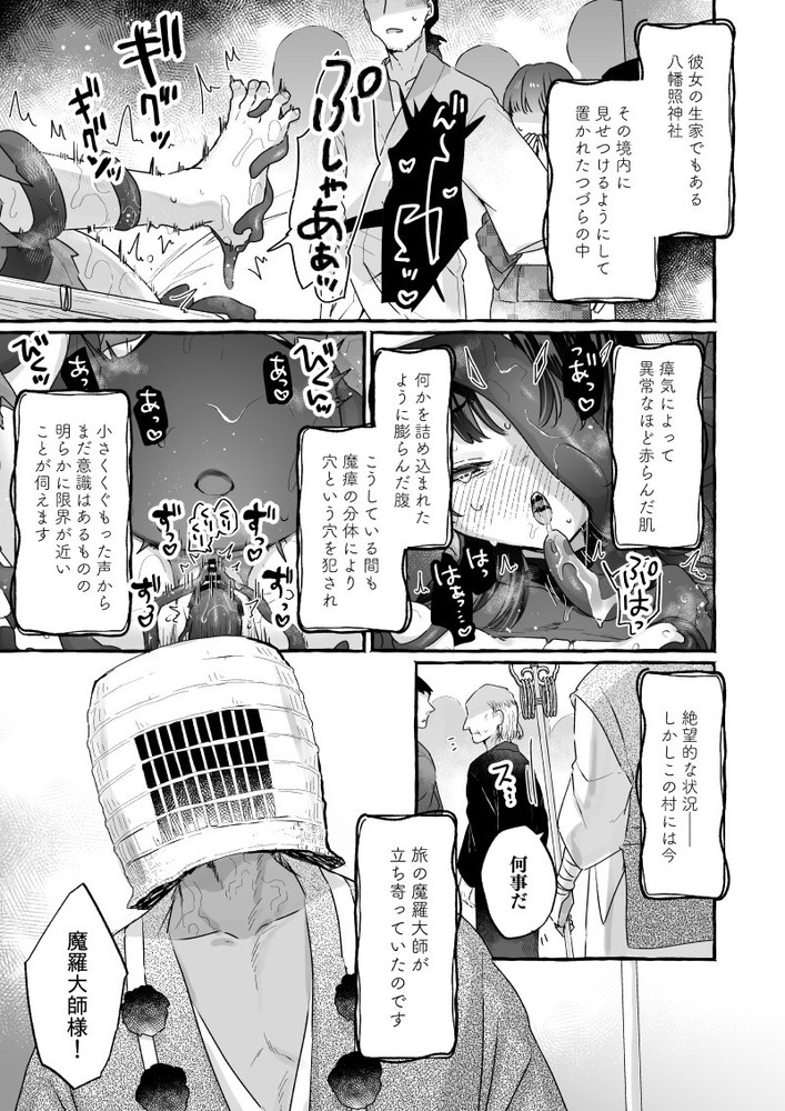 無料エロ漫画 【触手エロ漫画】退魔巫女さん触手に完敗！帰ってきた巫女さんは他の退魔士に治療(レイプ)されて…ハッピーエンド？？【えっ！？ここから到れるハッピーエンドがあるんですか！！？ 信じて送り出した退魔の巫女編／天気輪】 FANZA