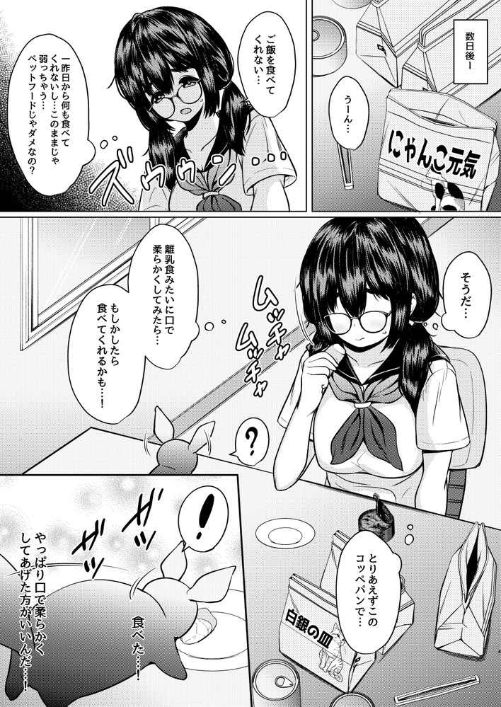 無料エロ漫画 【触手エロ漫画】巨乳地味子ちゃんが拾ったカワイイ生物は実は女の子の体液が大好きな変態触手さんｗ【拾った触手生物に苗床にされてしまう巨乳地味メガネちゃんの話／ねこ缶】 FANZA