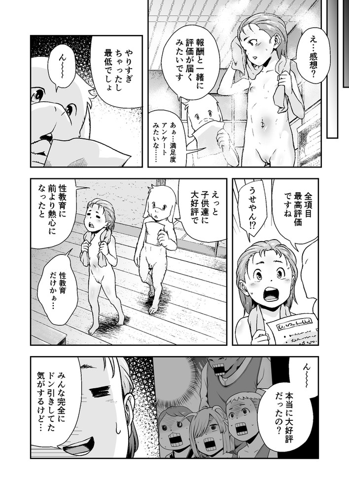 無料エロ漫画 【連続アクメエロ漫画】年下相手の性教育実演！性器洗浄器具の試作モデルの公開テストモニター！！仕事の内容が過酷すぎｗｗｗ【てんたくるテイマー！Episode9／熟成屋工房】 FANZA