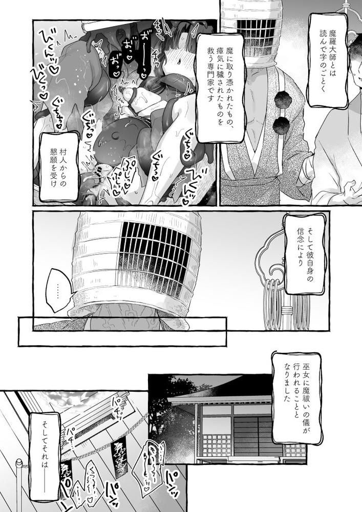 無料エロ漫画 【触手エロ漫画】退魔巫女さん触手に完敗！帰ってきた巫女さんは他の退魔士に治療(レイプ)されて…ハッピーエンド？？【えっ！？ここから到れるハッピーエンドがあるんですか！！？ 信じて送り出した退魔の巫女編／天気輪】 FANZA