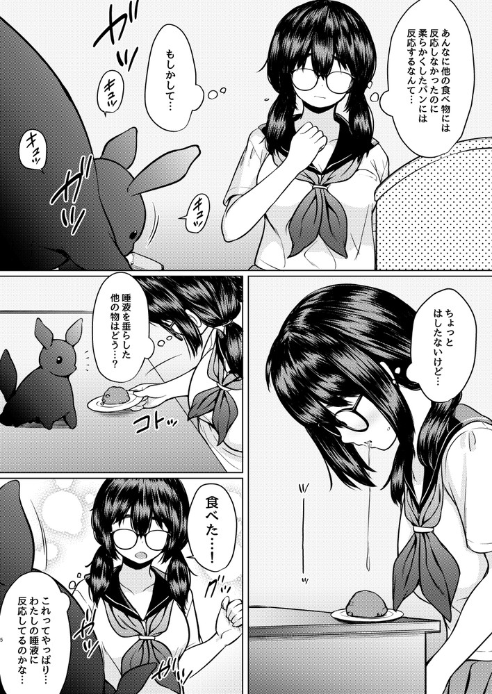 無料エロ漫画 【触手エロ漫画】巨乳地味子ちゃんが拾ったカワイイ生物は実は女の子の体液が大好きな変態触手さんｗ【拾った触手生物に苗床にされてしまう巨乳地味メガネちゃんの話／ねこ缶】 FANZA