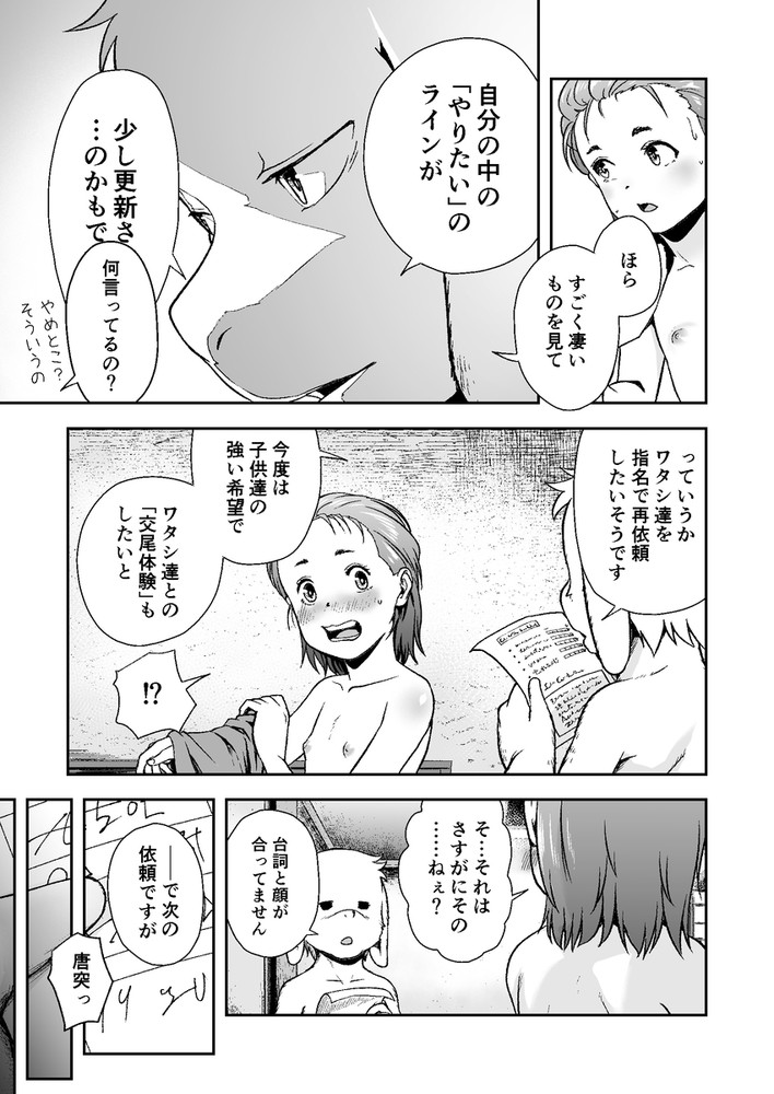 無料エロ漫画 【連続アクメエロ漫画】年下相手の性教育実演！性器洗浄器具の試作モデルの公開テストモニター！！仕事の内容が過酷すぎｗｗｗ【てんたくるテイマー！Episode9／熟成屋工房】 FANZA