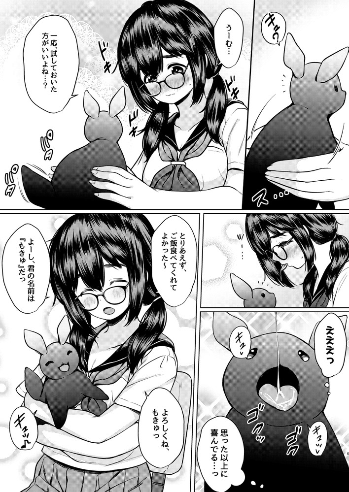 無料エロ漫画 【触手エロ漫画】巨乳地味子ちゃんが拾ったカワイイ生物は実は女の子の体液が大好きな変態触手さんｗ【拾った触手生物に苗床にされてしまう巨乳地味メガネちゃんの話／ねこ缶】 FANZA
