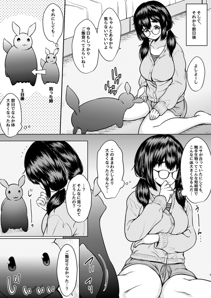 無料エロ漫画 【触手エロ漫画】巨乳地味子ちゃんが拾ったカワイイ生物は実は女の子の体液が大好きな変態触手さんｗ【拾った触手生物に苗床にされてしまう巨乳地味メガネちゃんの話／ねこ缶】 FANZA