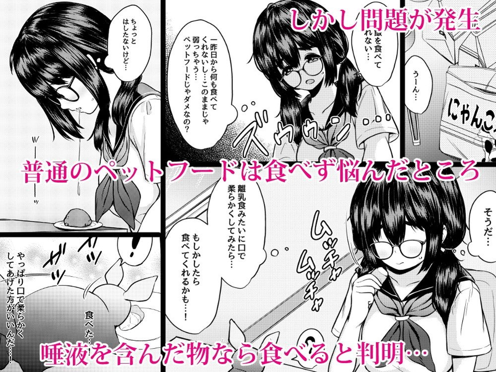 無料エロ漫画 【触手エロ漫画】巨乳地味子ちゃんが拾ったカワイイ生物は実は女の子の体液が大好きな変態触手さんｗ【拾った触手生物に苗床にされてしまう巨乳地味メガネちゃんの話／ねこ缶】 FANZA