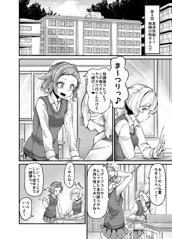 無料エロ漫画 【触手エロ漫画】街の触手屋さんでバイトしているJKちゃんは触手たちのカッコウのカモ…遊び相手！【あなたの街の触手屋さん4／平胸好き委員会】 FANZA