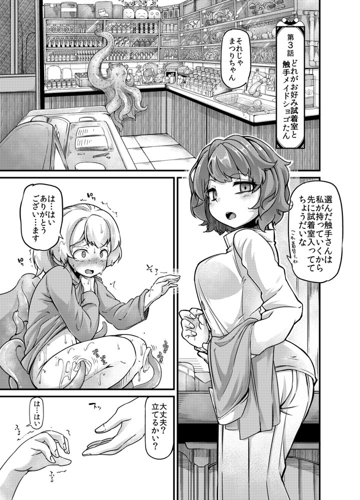 無料エロ漫画 【触手エロ漫画】いま若い女の子の間で密かなブーム触手さんの販売店でバイトを始めたら…エッチな職種さんがいっぱいいて！？【あなたの街の触手屋さん3／平胸好き委員会】 FANZA