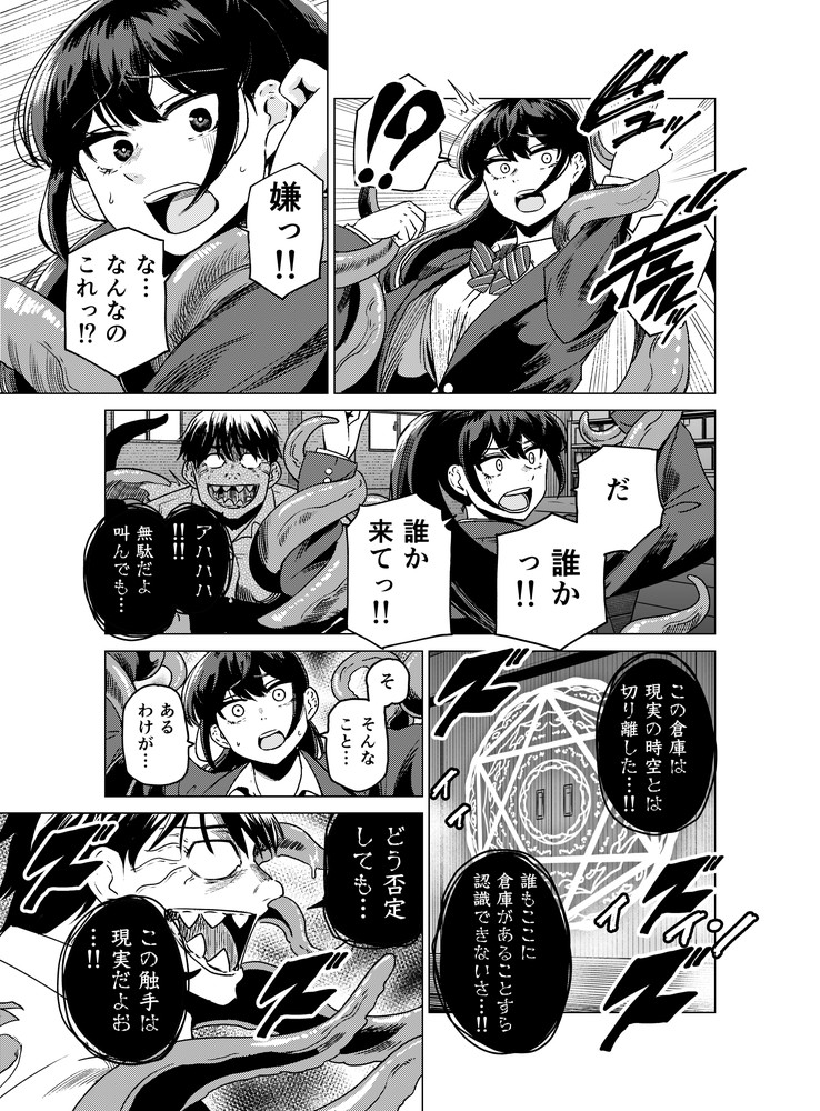 無料エロ漫画 【触手エロ漫画】催淫粘液でヌルヌルプレイされてJKは触手に性感帯を嬲られ続けて快楽堕ちする【陰キャが体育倉庫で触手淫魔を召喚した結果／ベムベム商会】 FANZA