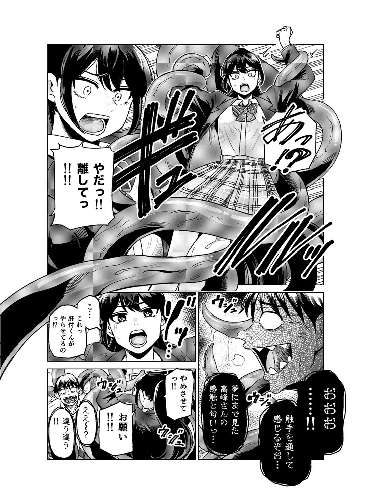 無料エロ漫画 【触手エロ漫画】催淫粘液でヌルヌルプレイされてJKは触手に性感帯を嬲られ続けて快楽堕ちする【陰キャが体育倉庫で触手淫魔を召喚した結果／ベムベム商会】 FANZA