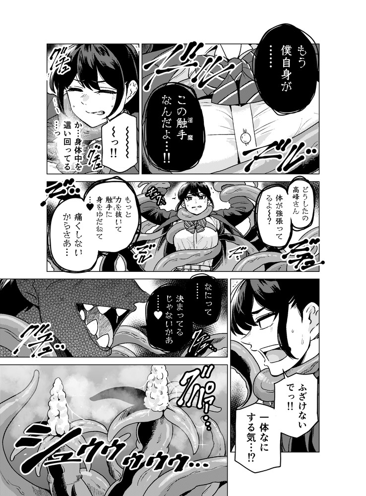 無料エロ漫画 【触手エロ漫画】催淫粘液でヌルヌルプレイされてJKは触手に性感帯を嬲られ続けて快楽堕ちする【陰キャが体育倉庫で触手淫魔を召喚した結果／ベムベム商会】 FANZA