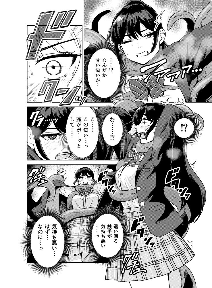 無料エロ漫画 【触手エロ漫画】催淫粘液でヌルヌルプレイされてJKは触手に性感帯を嬲られ続けて快楽堕ちする【陰キャが体育倉庫で触手淫魔を召喚した結果／ベムベム商会】 FANZA
