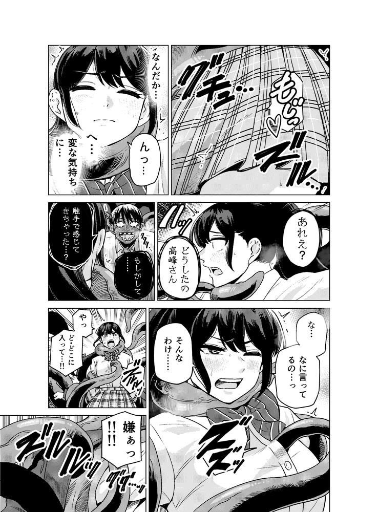 無料エロ漫画 【触手エロ漫画】催淫粘液でヌルヌルプレイされてJKは触手に性感帯を嬲られ続けて快楽堕ちする【陰キャが体育倉庫で触手淫魔を召喚した結果／ベムベム商会】 FANZA