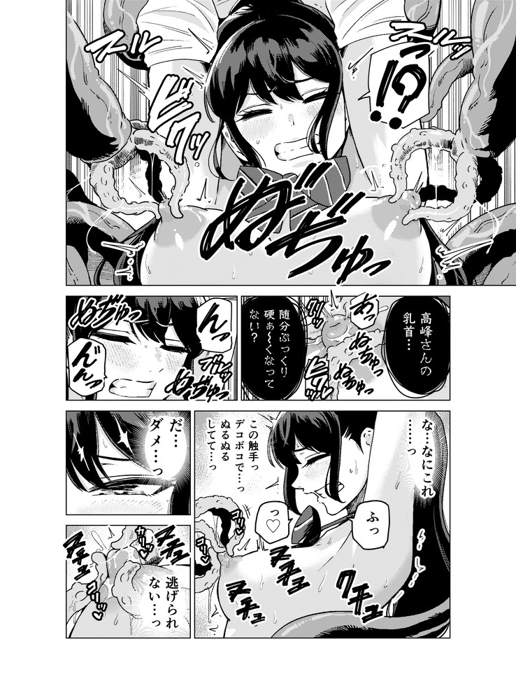 無料エロ漫画 【触手エロ漫画】催淫粘液でヌルヌルプレイされてJKは触手に性感帯を嬲られ続けて快楽堕ちする【陰キャが体育倉庫で触手淫魔を召喚した結果／ベムベム商会】 FANZA