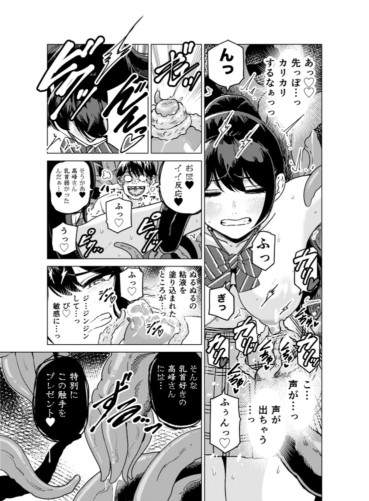 無料エロ漫画 【触手エロ漫画】催淫粘液でヌルヌルプレイされてJKは触手に性感帯を嬲られ続けて快楽堕ちする【陰キャが体育倉庫で触手淫魔を召喚した結果／ベムベム商会】 FANZA