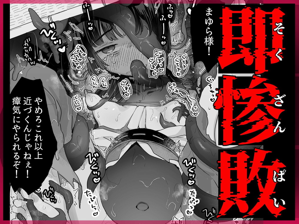 無料エロ漫画 【触手エロ漫画】退魔巫女さん触手に完敗！帰ってきた巫女さんは他の退魔士に治療(レイプ)されて…ハッピーエンド？？【えっ！？ここから到れるハッピーエンドがあるんですか！！？ 信じて送り出した退魔の巫女編／天気輪】 FANZA