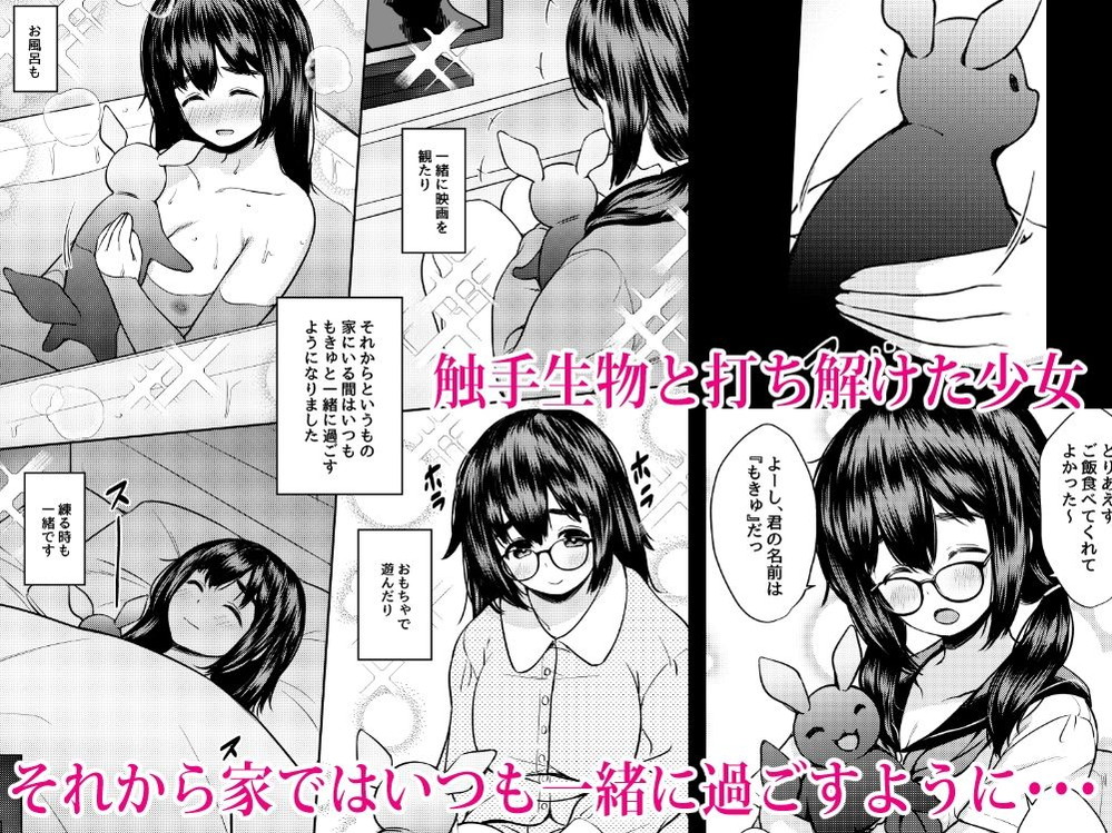 無料エロ漫画 【触手エロ漫画】巨乳地味子ちゃんが拾ったカワイイ生物は実は女の子の体液が大好きな変態触手さんｗ【拾った触手生物に苗床にされてしまう巨乳地味メガネちゃんの話／ねこ缶】 FANZA