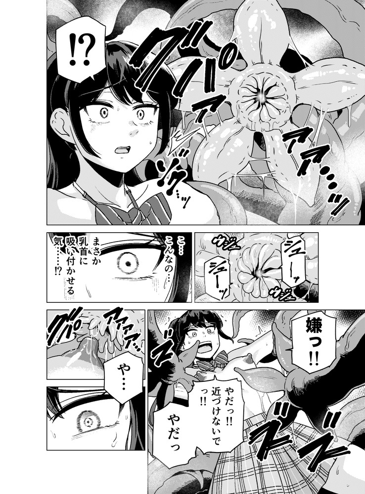 無料エロ漫画 【触手エロ漫画】催淫粘液でヌルヌルプレイされてJKは触手に性感帯を嬲られ続けて快楽堕ちする【陰キャが体育倉庫で触手淫魔を召喚した結果／ベムベム商会】 FANZA