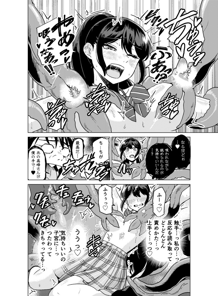無料エロ漫画 【触手エロ漫画】催淫粘液でヌルヌルプレイされてJKは触手に性感帯を嬲られ続けて快楽堕ちする【陰キャが体育倉庫で触手淫魔を召喚した結果／ベムベム商会】 FANZA