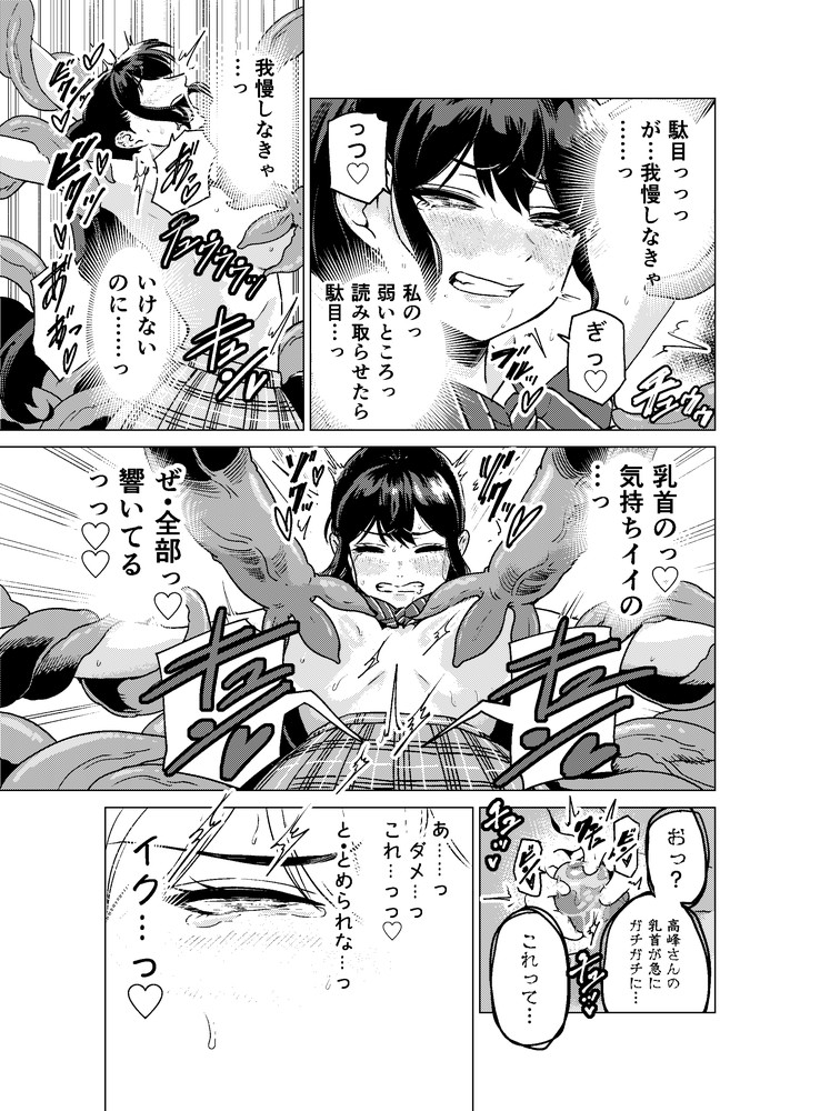 無料エロ漫画 【触手エロ漫画】催淫粘液でヌルヌルプレイされてJKは触手に性感帯を嬲られ続けて快楽堕ちする【陰キャが体育倉庫で触手淫魔を召喚した結果／ベムベム商会】 FANZA
