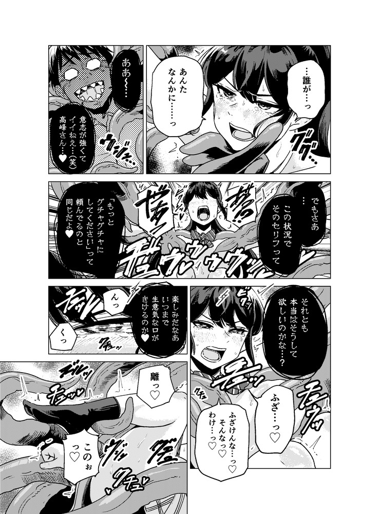 無料エロ漫画 【触手エロ漫画】催淫粘液でヌルヌルプレイされてJKは触手に性感帯を嬲られ続けて快楽堕ちする【陰キャが体育倉庫で触手淫魔を召喚した結果／ベムベム商会】 FANZA