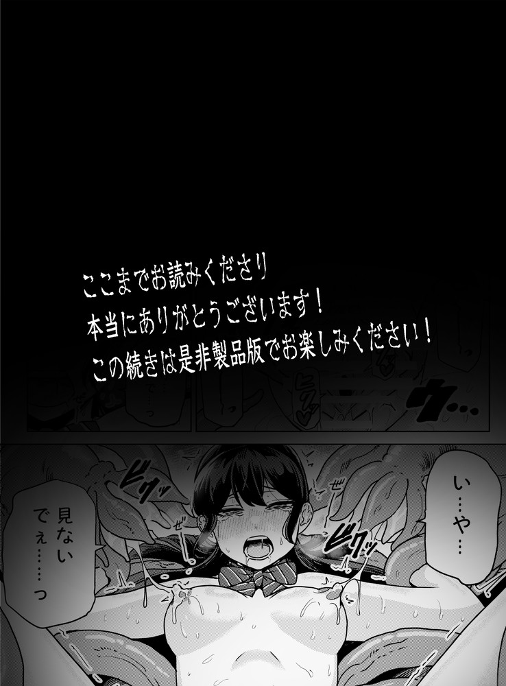 無料エロ漫画 【触手エロ漫画】催淫粘液でヌルヌルプレイされてJKは触手に性感帯を嬲られ続けて快楽堕ちする【陰キャが体育倉庫で触手淫魔を召喚した結果／ベムベム商会】 FANZA