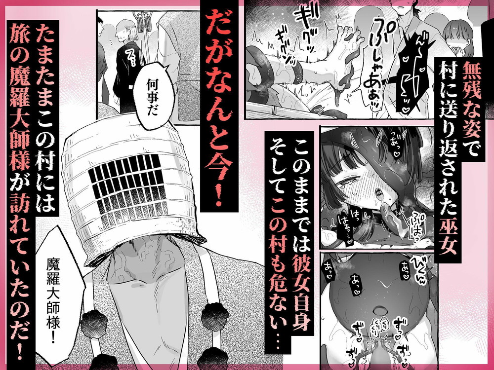 無料エロ漫画 【触手エロ漫画】退魔巫女さん触手に完敗！帰ってきた巫女さんは他の退魔士に治療(レイプ)されて…ハッピーエンド？？【えっ！？ここから到れるハッピーエンドがあるんですか！！？ 信じて送り出した退魔の巫女編／天気輪】 FANZA