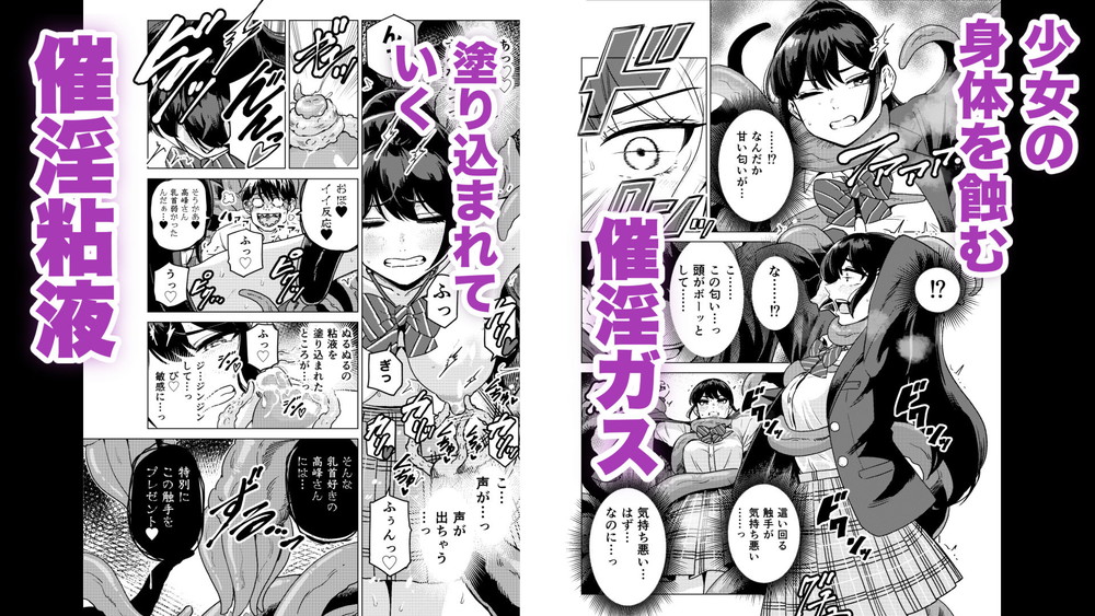 無料エロ漫画 【触手エロ漫画】催淫粘液でヌルヌルプレイされてJKは触手に性感帯を嬲られ続けて快楽堕ちする【陰キャが体育倉庫で触手淫魔を召喚した結果／ベムベム商会】 FANZA