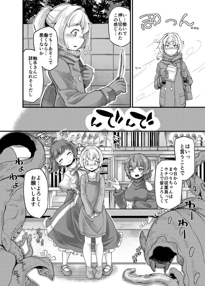 無料エロ漫画 【触手エロ漫画】街の触手屋さんでバイトしているJKちゃんは触手たちのカッコウのカモ…遊び相手！【あなたの街の触手屋さん4／平胸好き委員会】 FANZA