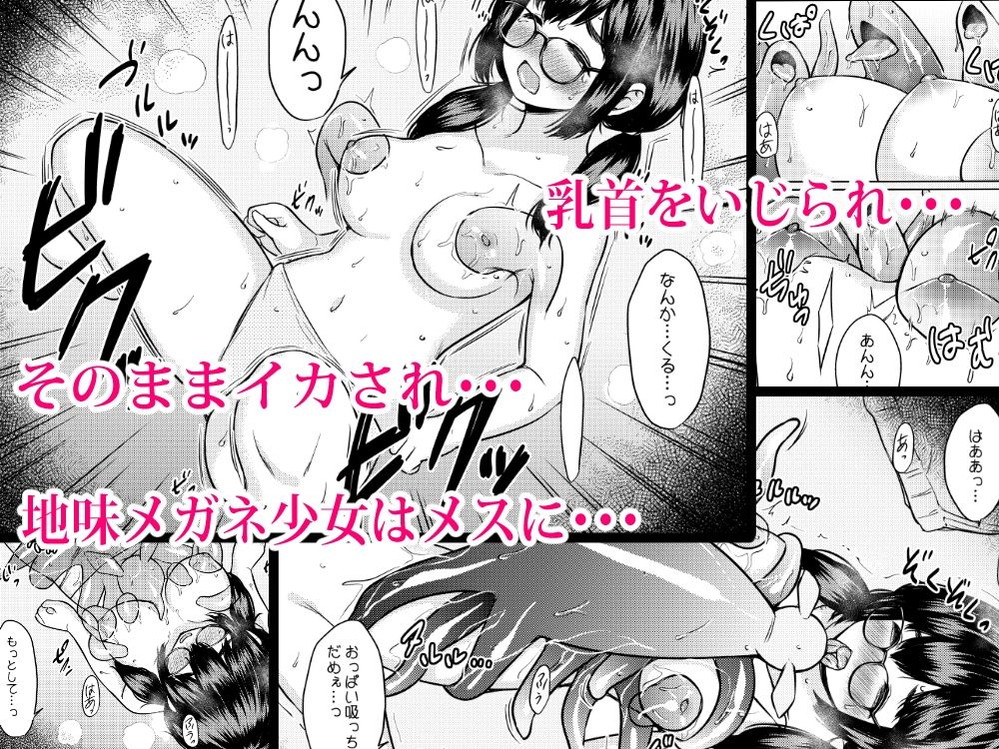 無料エロ漫画 【触手エロ漫画】巨乳地味子ちゃんが拾ったカワイイ生物は実は女の子の体液が大好きな変態触手さんｗ【拾った触手生物に苗床にされてしまう巨乳地味メガネちゃんの話／ねこ缶】 FANZA