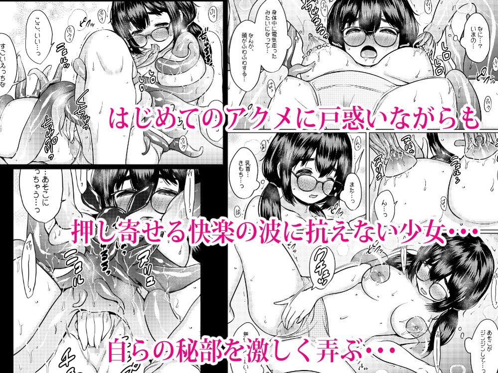 無料エロ漫画 【触手エロ漫画】巨乳地味子ちゃんが拾ったカワイイ生物は実は女の子の体液が大好きな変態触手さんｗ【拾った触手生物に苗床にされてしまう巨乳地味メガネちゃんの話／ねこ缶】 FANZA