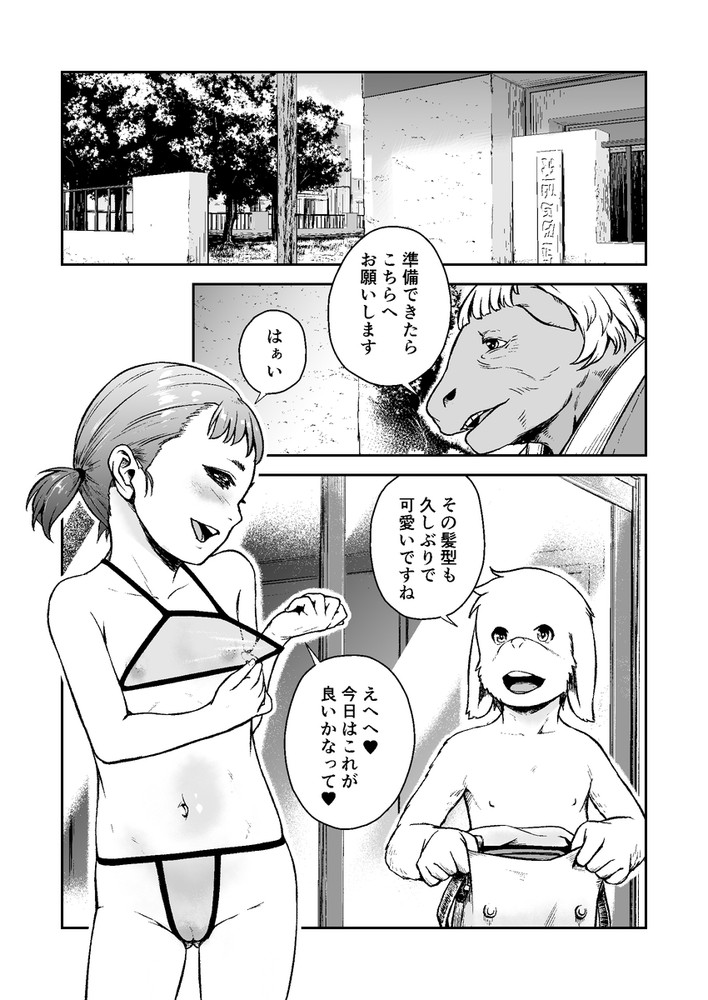 無料エロ漫画 【連続アクメエロ漫画】年下相手の性教育実演！性器洗浄器具の試作モデルの公開テストモニター！！仕事の内容が過酷すぎｗｗｗ【てんたくるテイマー！Episode9／熟成屋工房】 FANZA