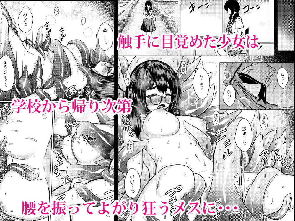 無料エロ漫画 【触手エロ漫画】巨乳地味子ちゃんが拾ったカワイイ生物は実は女の子の体液が大好きな変態触手さんｗ【拾った触手生物に苗床にされてしまう巨乳地味メガネちゃんの話／ねこ缶】 FANZA