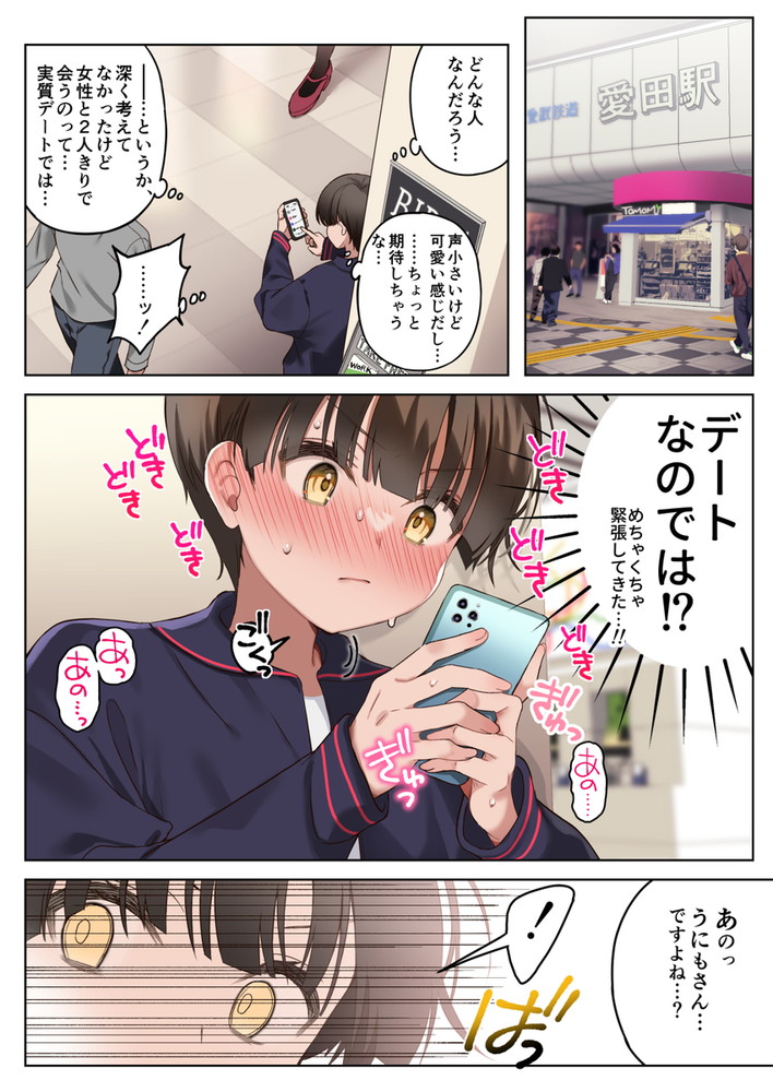 無料エロ漫画 【ショタ逆レイプエロ漫画】童貞ショタが大好きなお姉さんはショタを漁って喰い散らかす【僕のことが好きすぎる年上陰キャお姉さんの性処理生活●REC／Lunatic＊Maiden】 FANZA