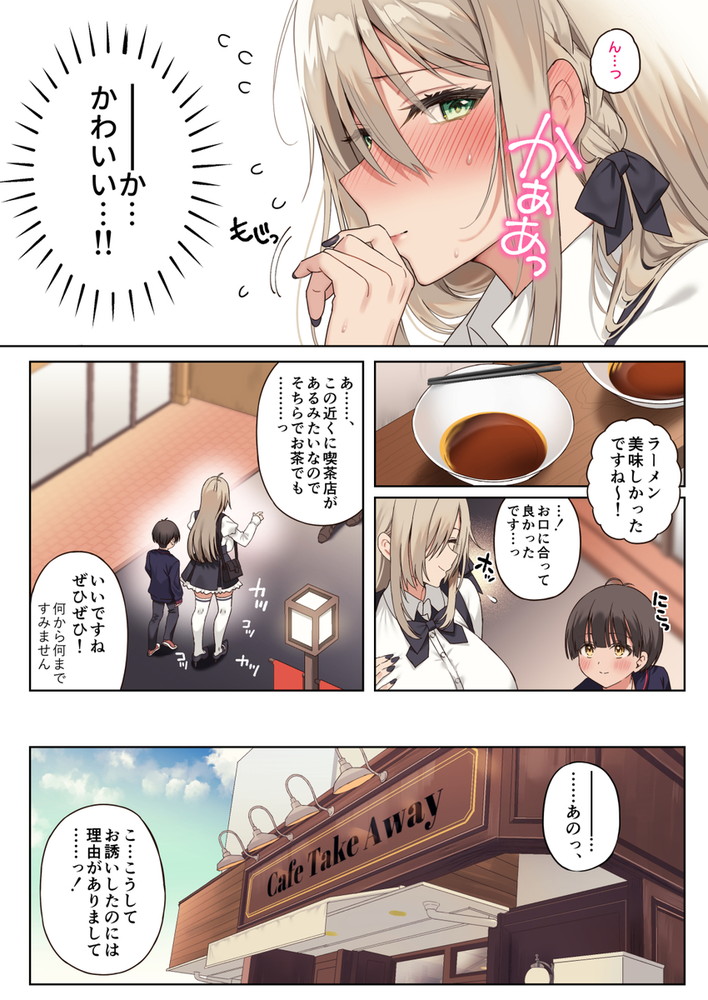 無料エロ漫画 【ショタ逆レイプエロ漫画】童貞ショタが大好きなお姉さんはショタを漁って喰い散らかす【僕のことが好きすぎる年上陰キャお姉さんの性処理生活●REC／Lunatic＊Maiden】 FANZA