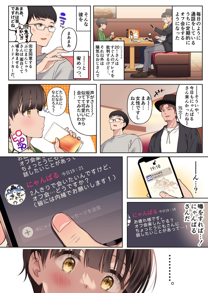 無料エロ漫画 【ショタ逆レイプエロ漫画】童貞ショタが大好きなお姉さんはショタを漁って喰い散らかす【僕のことが好きすぎる年上陰キャお姉さんの性処理生活●REC／Lunatic＊Maiden】 FANZA