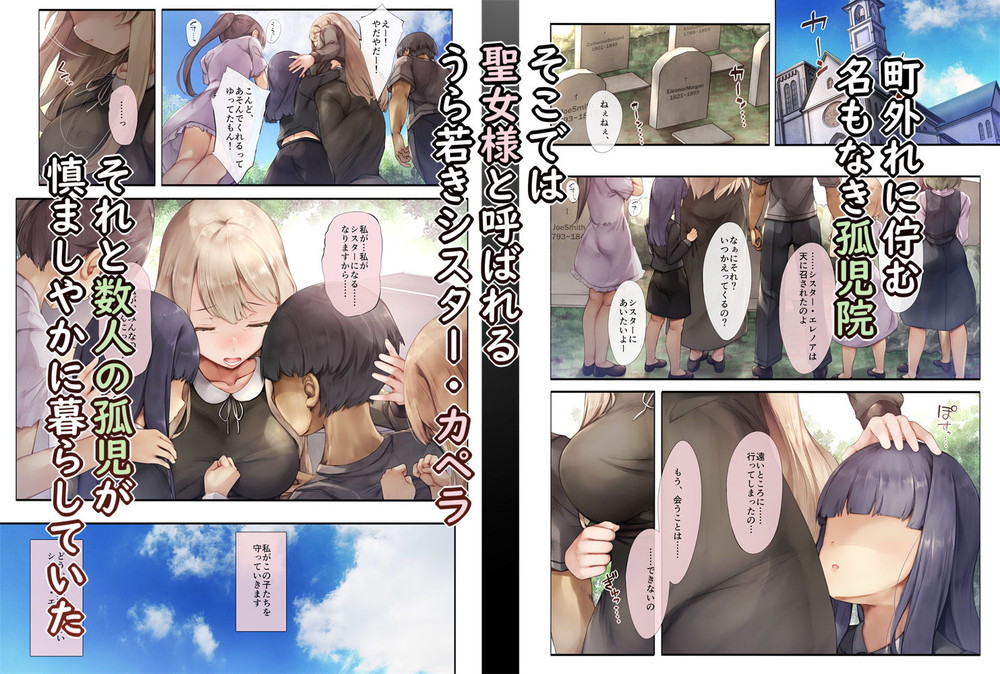 無料エロ漫画 【売春シスターエロ漫画】パトロンにカラダを許し孤児院を運営するシスターは孤児たちの前で乱れ狂う【町外れの聖女様 大好きなおねえちゃんは僕の知らない男のモノ／しろくろうさ】 FANZA