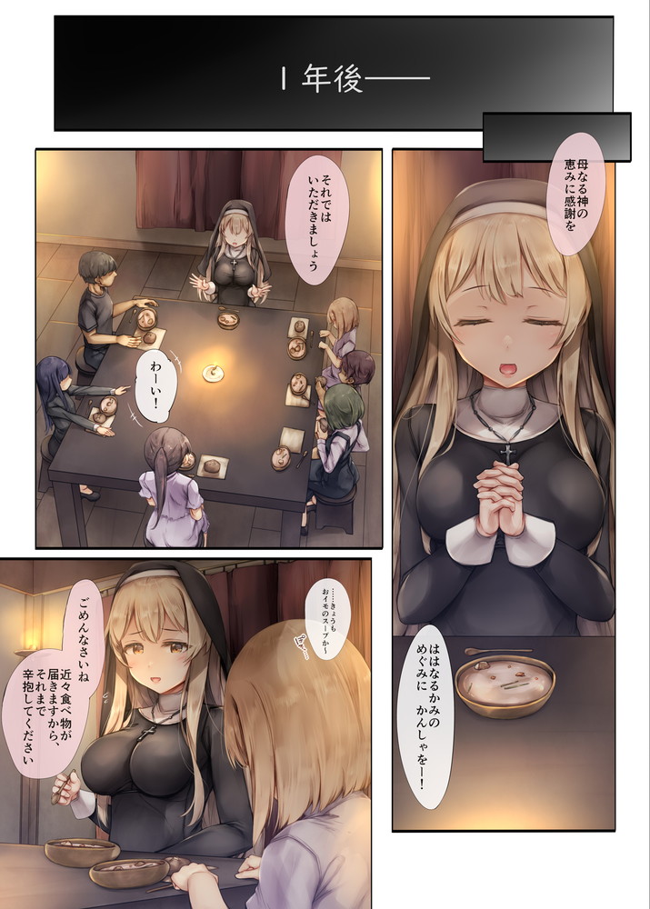 無料エロ漫画 【売春シスターエロ漫画】パトロンにカラダを許し孤児院を運営するシスターは孤児たちの前で乱れ狂う【町外れの聖女様 大好きなおねえちゃんは僕の知らない男のモノ／しろくろうさ】 FANZA