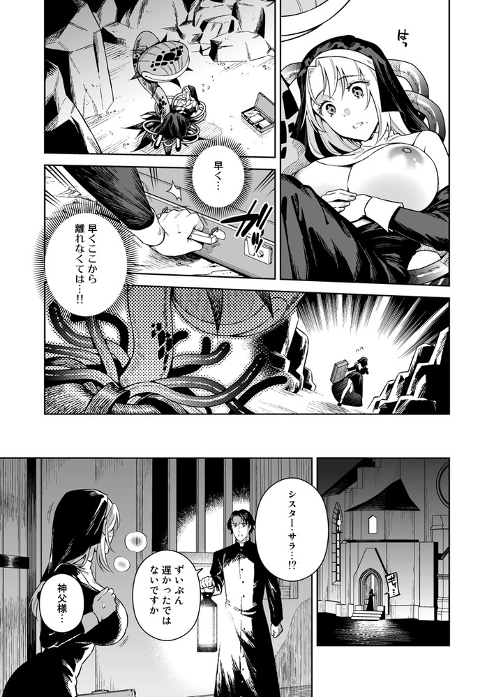 無料エロ漫画 【睡眠姦エロ漫画】穢れを知らないシスターが触手に嬲られ神父様に睡眠姦され一日で穢れたカラダに…【シスター・サラとまだらちゃん／二次結び】 FANZA