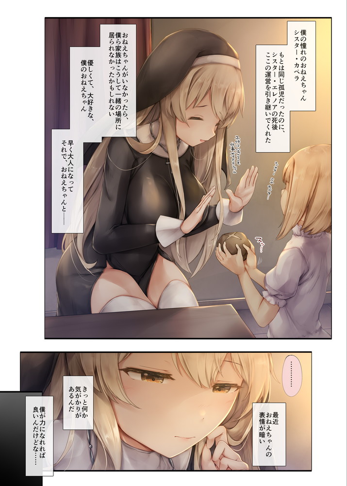 無料エロ漫画 【売春シスターエロ漫画】パトロンにカラダを許し孤児院を運営するシスターは孤児たちの前で乱れ狂う【町外れの聖女様 大好きなおねえちゃんは僕の知らない男のモノ／しろくろうさ】 FANZA