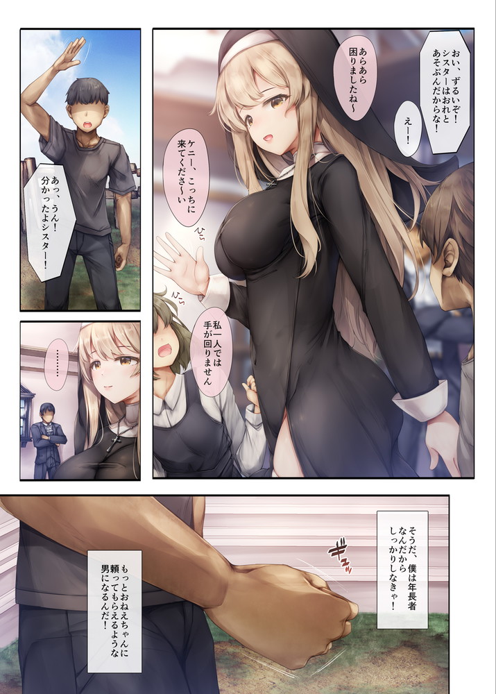 無料エロ漫画 【売春シスターエロ漫画】パトロンにカラダを許し孤児院を運営するシスターは孤児たちの前で乱れ狂う【町外れの聖女様 大好きなおねえちゃんは僕の知らない男のモノ／しろくろうさ】 FANZA
