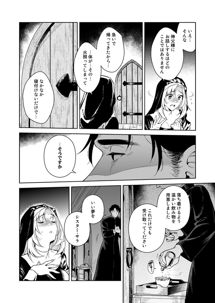 無料エロ漫画 【睡眠姦エロ漫画】穢れを知らないシスターが触手に嬲られ神父様に睡眠姦され一日で穢れたカラダに…【シスター・サラとまだらちゃん／二次結び】 FANZA