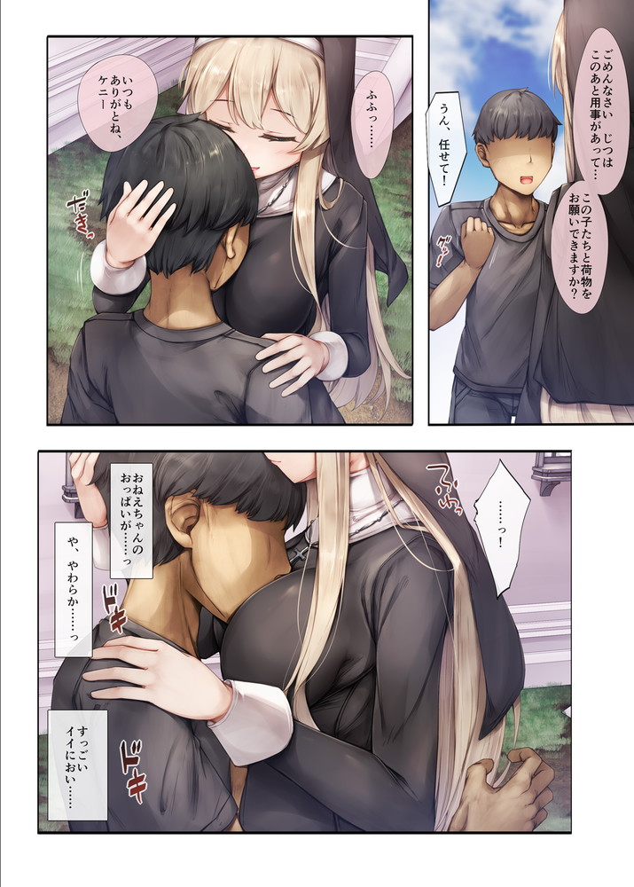 無料エロ漫画 【売春シスターエロ漫画】パトロンにカラダを許し孤児院を運営するシスターは孤児たちの前で乱れ狂う【町外れの聖女様 大好きなおねえちゃんは僕の知らない男のモノ／しろくろうさ】 FANZA