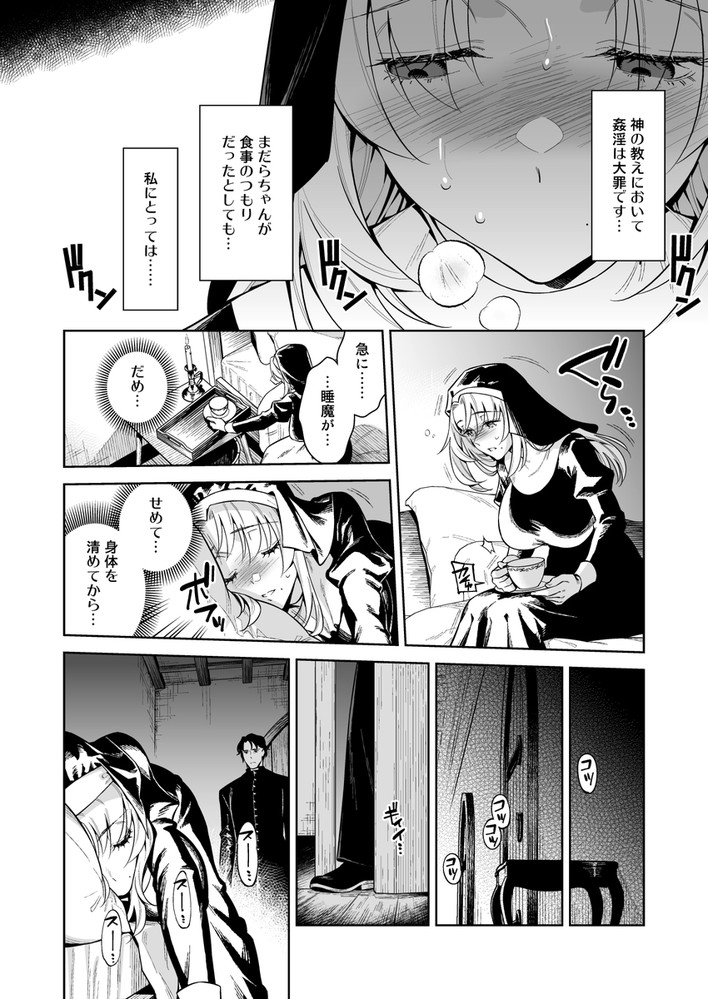 無料エロ漫画 【睡眠姦エロ漫画】穢れを知らないシスターが触手に嬲られ神父様に睡眠姦され一日で穢れたカラダに…【シスター・サラとまだらちゃん／二次結び】 FANZA
