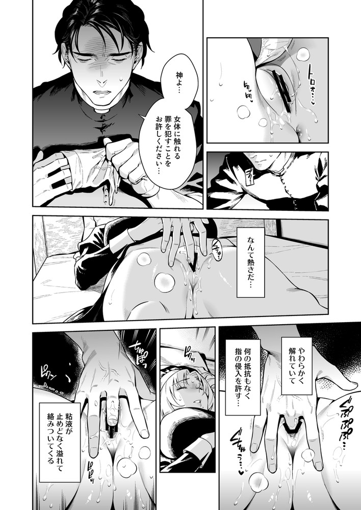 無料エロ漫画 【睡眠姦エロ漫画】穢れを知らないシスターが触手に嬲られ神父様に睡眠姦され一日で穢れたカラダに…【シスター・サラとまだらちゃん／二次結び】 FANZA