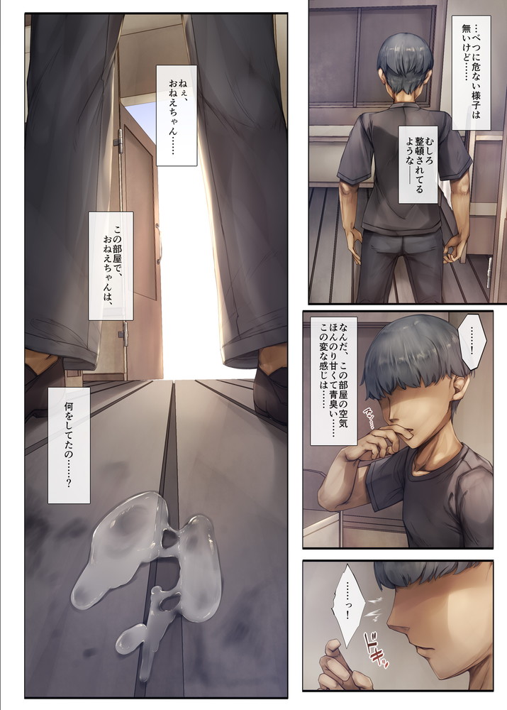 無料エロ漫画 【売春シスターエロ漫画】パトロンにカラダを許し孤児院を運営するシスターは孤児たちの前で乱れ狂う【町外れの聖女様 大好きなおねえちゃんは僕の知らない男のモノ／しろくろうさ】 FANZA